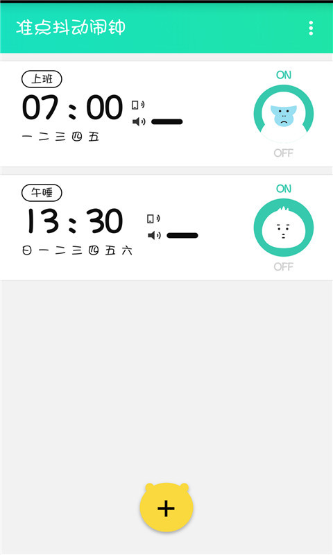 准点抖动闹钟下载