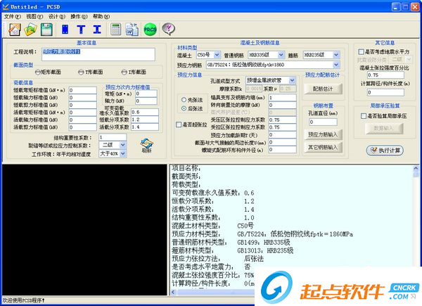 预应力截面设计软件下载