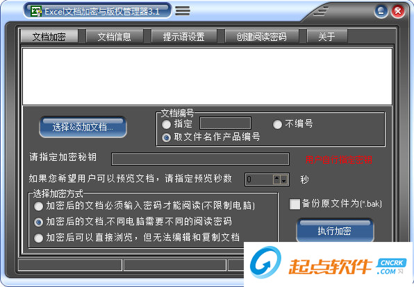 Excel文档管理系统