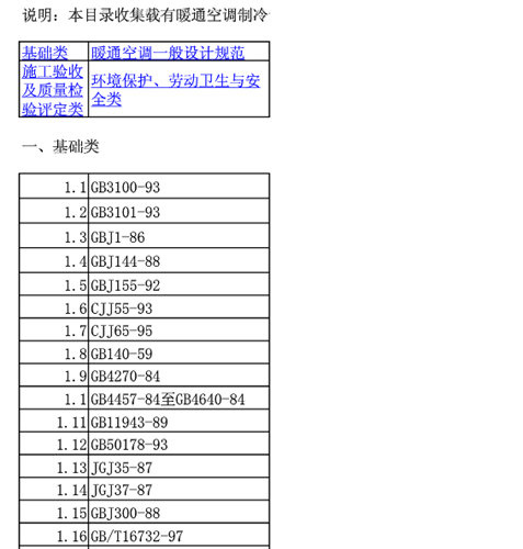 暖通空调设计助手