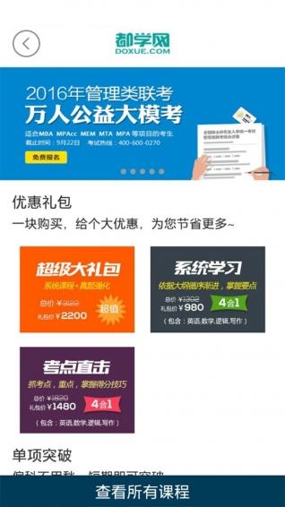 都学课堂app