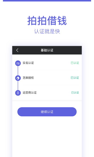 拍拍借钱app