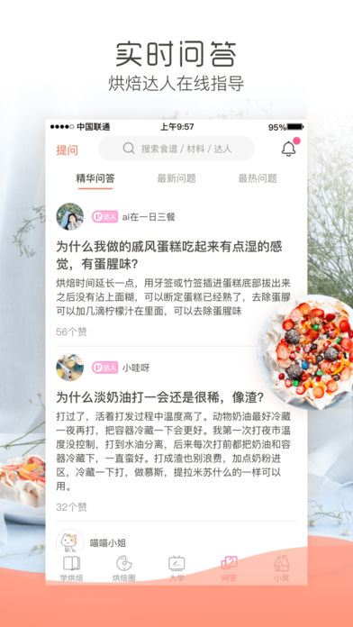 烘焙帮app