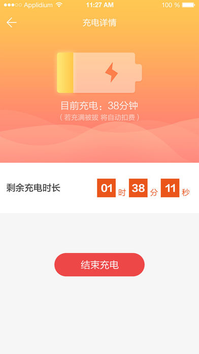共享电源app