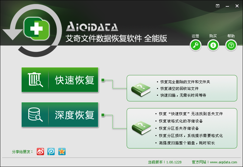 艾奇数据恢复软件破解版