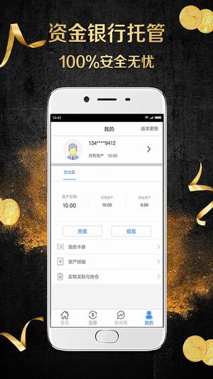 王者贵金属app