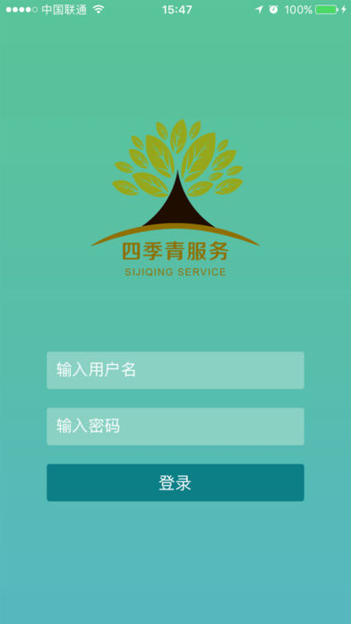 四季青服务app