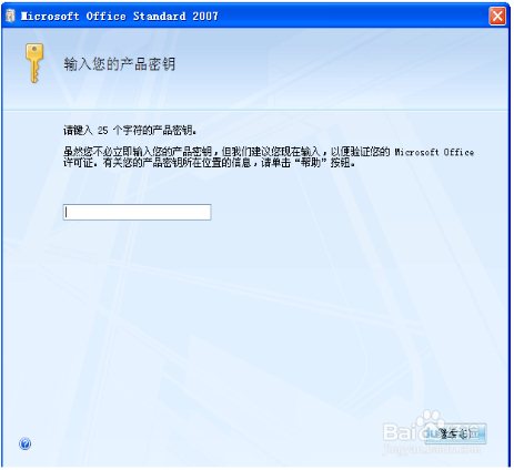 2007office软件下载|2007office免费下载(含密钥
