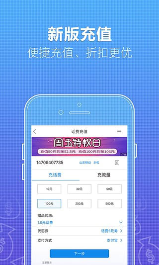 山东移动网上移动营业厅
