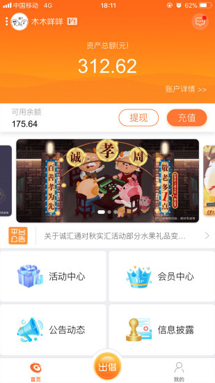 诚汇通app