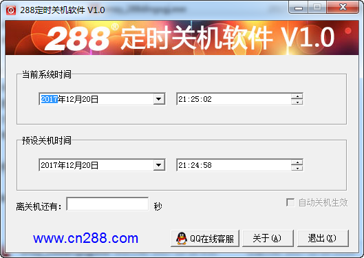 288定时关机软件