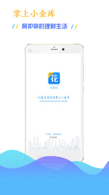 好易花app