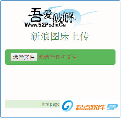 新浪图床上传工具下载