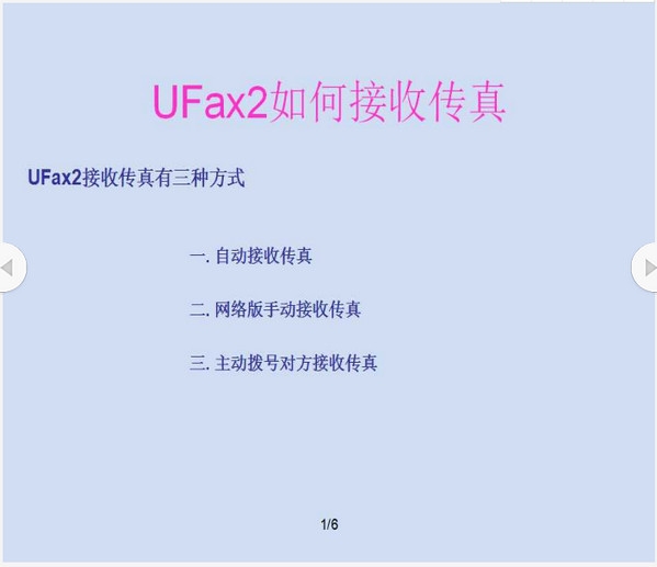 UFax2无纸传真机