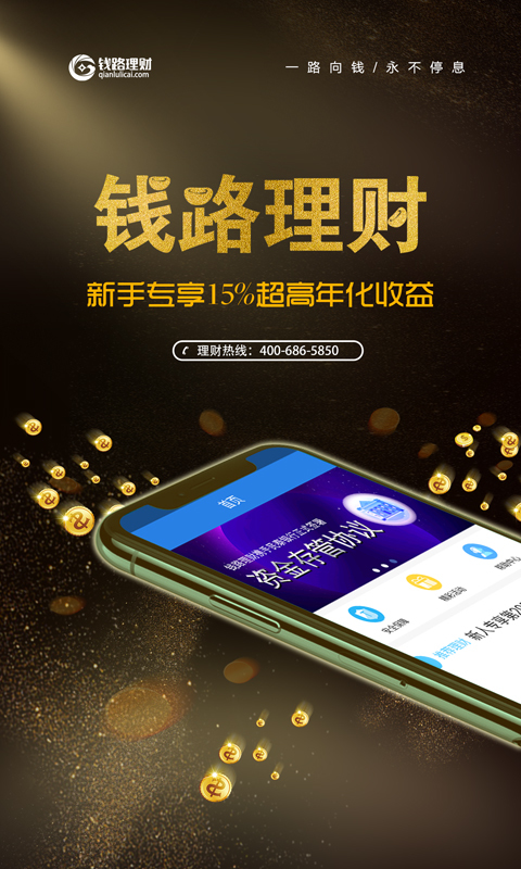 钱路理财app