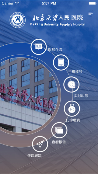 北京大学人民医院app