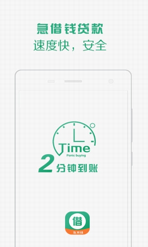 快速借钱app