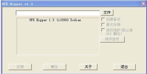 UPX脱壳工具