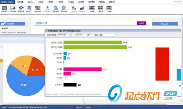 百策早教管理软件