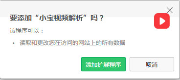 小宝VIP视频解析插件