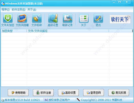 Windows文件夹加密器