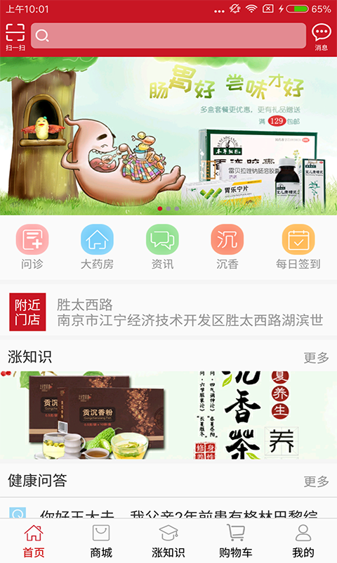 上元堂app