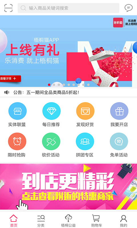 梧桐猫商城APP