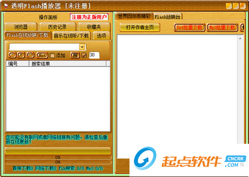 透明Flash播放器下载
