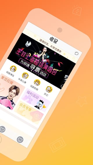 唯票app
