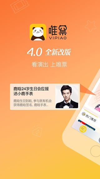 唯票app