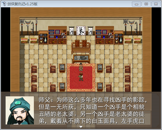 剑侠复仇记