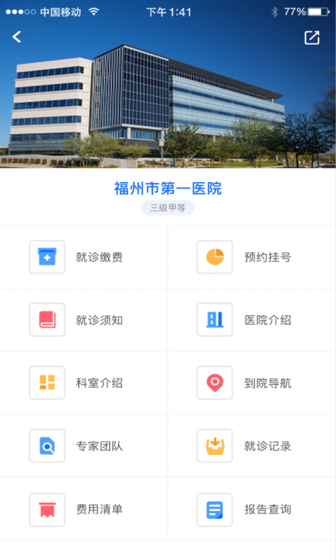 榕医通app