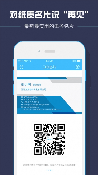 口袋名片下载