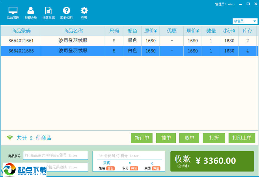 金易服装版收银系统下载 