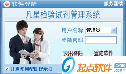 凡星检验试剂管理系统