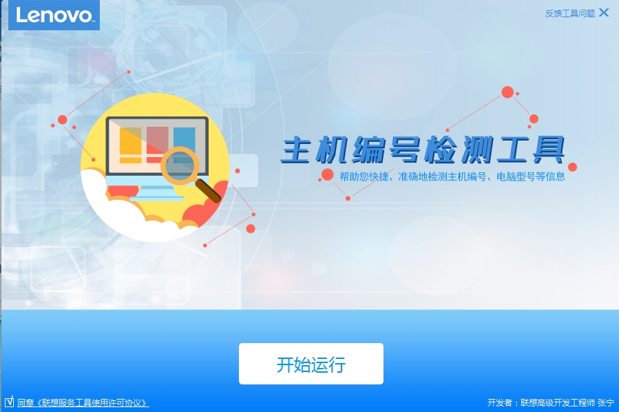 联想主机编号检测工具
