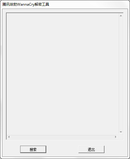 WannaCry解密工具