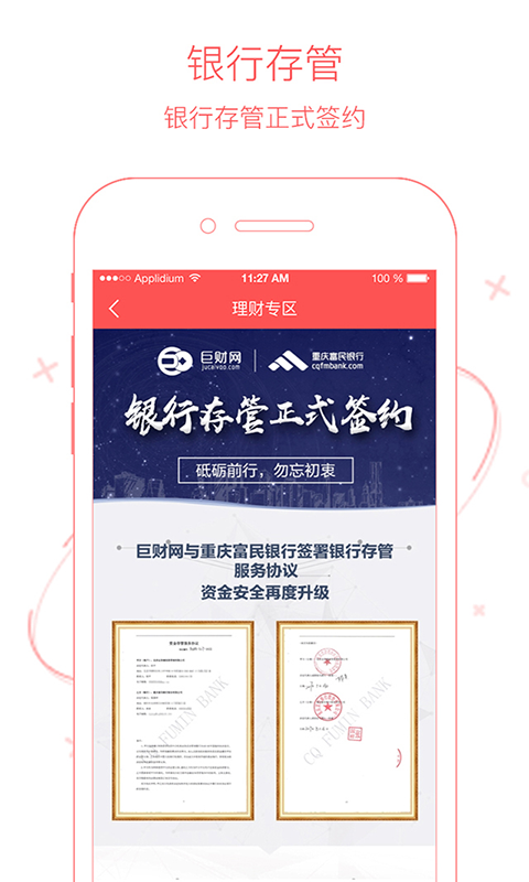 巨财网app