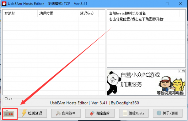 绝地求生大逃杀Host加速工具