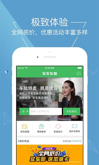 车车车险app