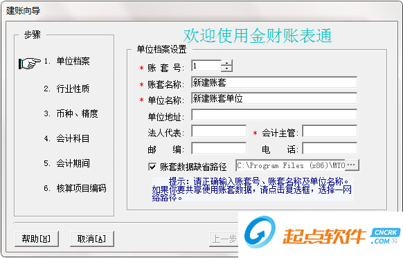 金财账表通下载