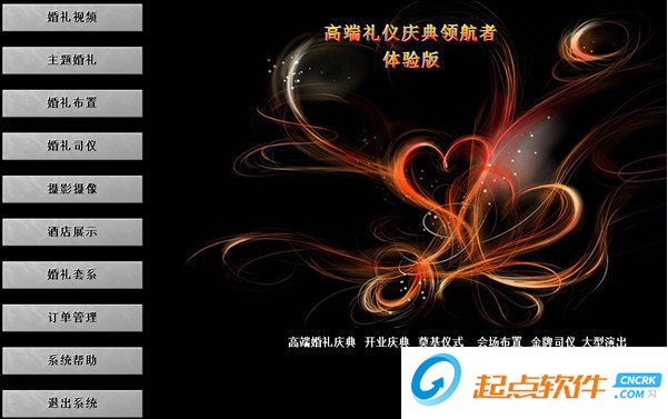 简爱婚庆接单系统下载