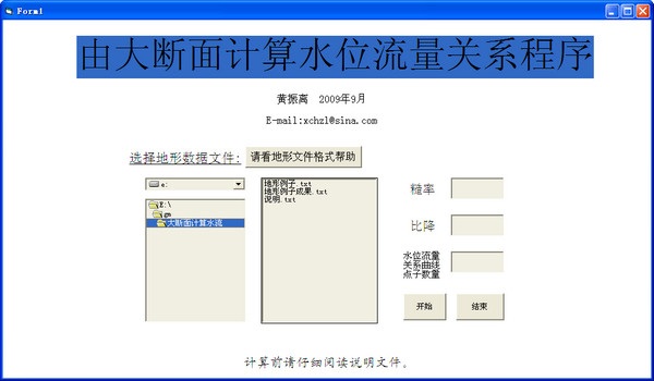 由大断面水位流量计算关系程序