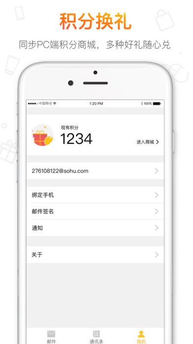 搜狐邮箱app