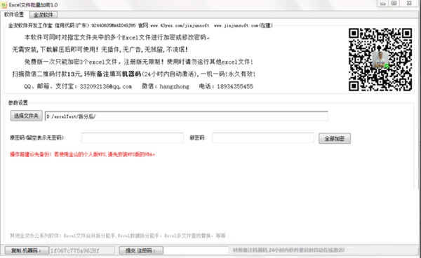 Excel文件批量加密工具下载