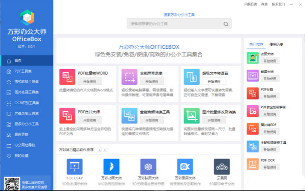 OfficeBox破解版