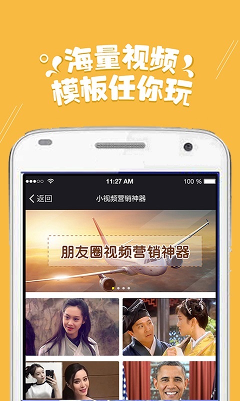 微商小视频app