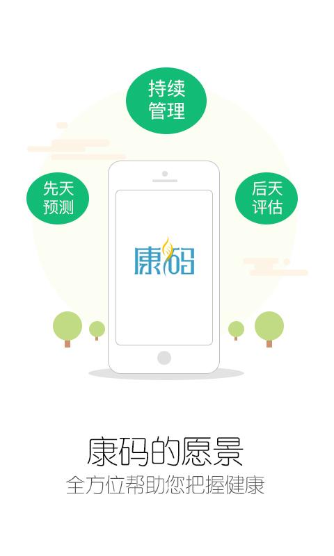 康码下载
