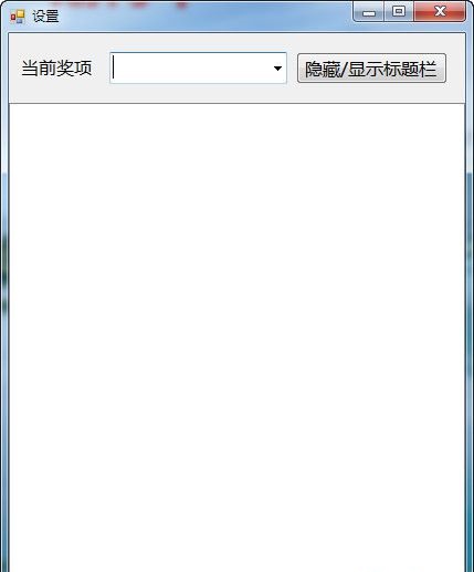 抽奖工具