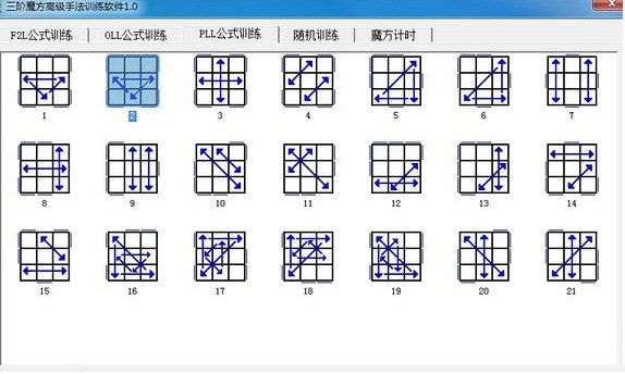 魔方训练软件